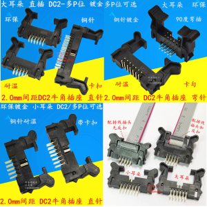 DC2 Bull Horn Socket 2.0mm Distance Straight Pin with Latch Hook Small Ear Connector Electronic Components Market