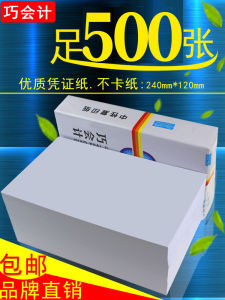 Bút Chì Kế Toán Trống 240*120 Giấy in Kế Toán Tài Chính 500 Tờ Bút Chì Kế Toán Trung Quốc Đại Lục Văn Phòng Phẩm