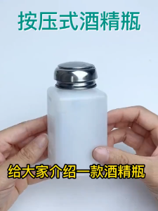 100ml /200ml White Plastic Press Pump Bottle/Alcohol Push Down Dispenser Pump Bottle Anti-static/Repair Cleaning Tool