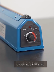 เครื่องซีลปิดปากถุง ปรับความร้อน 8 ระดับ พลาสติก มีหลายขนาด（PFS-100/200/300/400）ทำงานเร็ว ปลอดเสียง ใช้งานง่าย ที่บ้านและร้านค้า