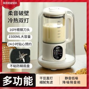 Wall breaking machine  Soymilk Maker破壁机静音智能多功能小型家用榨汁辅食全自动料理豆浆机