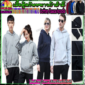 เสื้อคลุมกันหนาวแขนยาวมีฮู้ดสําหรับผู้หญิงชาย เสื้อคลุมตัวนอก เสื้อแขนยาวมีฮู้ดสีล้วนหลวมผ้าcottonแท้100% ผ้าสำลี ผ้าใส่สบายไม่ระคาย