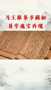 正版 帛书周易 李克精讲帛书周易 《帛书道德经》姊妹篇 全面复刻原典 还原《易经》原貌