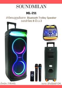ลำโพงบลูทูธ SOUNDMILAN ML-211 8นิ้วดอกเบิ้ล ลำโพงล้อลาก เบสแน่น ฟรีไมค์ลอย2ตัว (งานบริษัทไทย) ประกันคุนภาพ1ปี สินค้าพร้อมส่ง