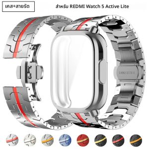 + สายคล้องสําหรับ Redmi Watch 5 Active Soft TPU สําหรับ Xiaomi Redmi นาฬิกา 5 Lite หรูหราโลหะ Watchband สร้อยข้อมือสแตนเลส