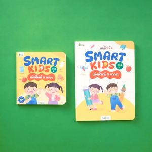 หนังสือเด็ก เสริมพัฒนาการเด็ก หนังสือภาษาอังกฤษ ชู้ 3 ภาษา