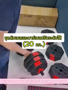 KEEP GOING MAX Dumbbell PVC ดัมเบล 10KG/20KG ดัมเบลแปดเหลี่ยม Adjustable Dumbbell and Barbell Set