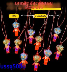 Glowing Kids Whistle Toys for Gifts