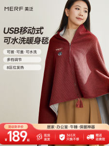 ผ้าห่มอุ่น USB สำหรับการเดินทางแบบพกพา MErf ผ้าห่มอุ่นแบบเดี่ยวสำหรับใช้ในออฟฟิศและกลางแจ้ง ผ้าห่มคาร์บอนไฟเบอร์อุ่นสบาย