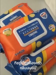 ที่ชชู่เปียกทำความสะอาดห้องครัว ทิชชู่เปียกทำความสะอาดเตา ไมโครเวฟ จาน ขจัดคราบไขมันได้ทันที ผ้าเช็ด