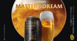 Suntory The Premium Malts Masters Dream 350ml 5% Beer Japan Can | Promo Price