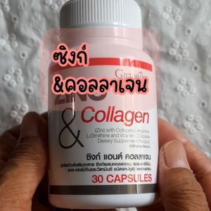 คอลลาเจน ซิงก์ แอนด์ คอลลาเจน กิฟฟารีน Zine and Collagen Giffarine 30 แคปซูล (คิดค้นคอลลาเจนในช่วงการแต่งรูปร่าง)