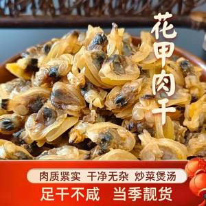 Sand Free Fully Dried Clam
