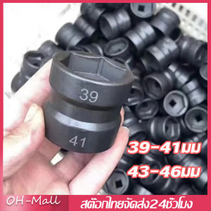 ส่งจากรุงเทพ24ชั่วโมง🔥ลูกบล็อกถอดคลัชรถออโต้ เบอร์ 39 และ 41 เบอร์ 43 และ 46 ขนาดรู 4 หุน เป็นลูกบล็อกมาตรฐานทั่วไป เหล็กเกรด CR-V การใช้งานสองด้าน