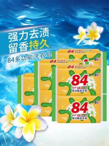 Baby Clothes Laundry Soap 84 Soap Special for Underwear Cleaning Stain Removal Antibacterial Home Use Bar Soap for Washing Babies Clothes