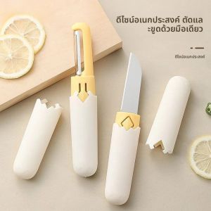 2 in 1 เครื่องปอกผลไม้และมีด Dual HEAD ครัวเครื่องมืออเนกประสงค์ Home Dorm เครื่องขูดผัก