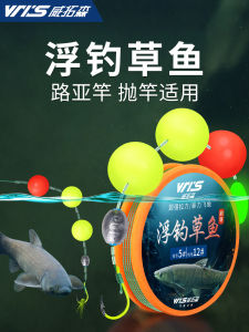 Weitosen Lure Floating Fishing Grass Carp Wire Group Fishing Set Special Floating Ball Float Seven Star Buoyage Finished Set Fishing Line
