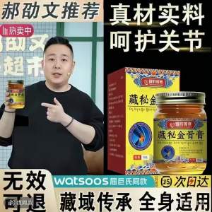 《24-hour shipping》Hidden Secret Gold Bone Ointment Waist and Leg Pain Limbs Joint Cervical Spine 藏秘金骨膏腰腿疼痛四肢关节颈椎肩周跌打活络膝盖疼痛