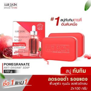 LUR SKIN POMEGRANATE SOAP (100 g) - สบู่ทับทิม ผิวสวย สะอาดล้ำลึก ผิวนู่เดง ไม่แห้งตึง
