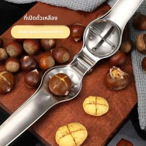 คีมตีเปลือกถั่วและที่เปิดเปลือก 2-in-1 ทำจากเหล็ก ที่เปิดวอลนัทแบบหนีบเร็วสำหรับเกาลัดและพีแคน อุปกรณ์ครัวสำหรับงานหนัก