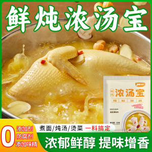 Home Use Concentrated Soup Base Chicken Soup Bone Broth 25g Small Package Fast Food Soup Linhu Xiang Brand Clear Soup Mix