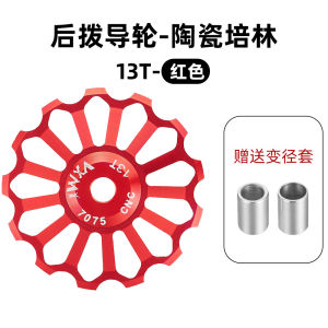 Bicycle Rear Dial Ceramic Jockey Pulley Large Bearing 11 T13t17t Mountain Highway Bicycle Accessories Transmission Gear