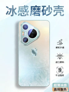 Applicable to Huawei Pura70pro Phone Case New Arrival Pura70 Drop-Resistant Protective Case Ultra-Thin Frosted Heat Dissipation P70 Silicone Couple Female 70ultra Summer Por + Fancy Anti-Fingerprint