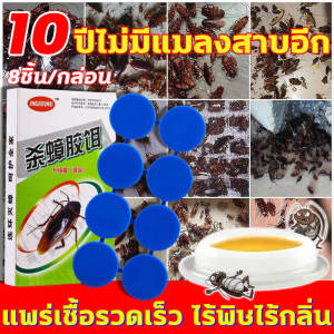 จิงจี้ ฟูเหมย เจลฆ่าแมลงสาบ ดึงดูดแมลงสาบ กำจัดแมลงสาบ ไล่แมลงสาบ ปลอดภัยสำหรับคนและสัตว์เลี้ยง ปลอดสารพิษ กำจัดทั้งรัง ป้องกันแมลงสาบ และไล่แมลง