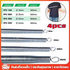 【4 ชิ้น/ชุด】สปริง สปริงดัดท่อ ร้อยสายไฟ สำหรับท่อ 3/8" 1/2" 3/4" 1" (3หุน 4หุน 6หุน 1นิ้ว) ที่ดัดท่อ PVC หน่วย นิ้ว หุน