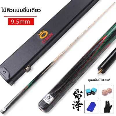 OMIN | คิวสนุ๊กเกอร์สั้นสีดำ 8 ฟุต