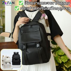 ZEFAN กระเป๋าสตรีสไตล์ใหม่เปิดฤดูกาลนักเรียนกระเป๋านักเรียนสีทึบเรียบง่ายความจุขนาดใหญ่กระเป๋าสะพายคู่ลำลองร้อยกระเป๋าเป้สะพายหลัง
