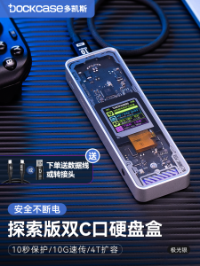 Dockcase M.2 Solid State Drive Box External Mobile SSD Reader NVMe Hard Disk Box Business Model with Power off Protection