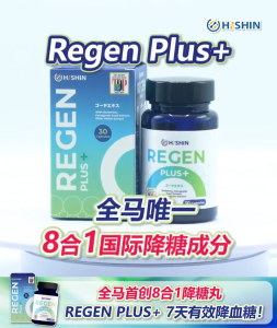 Hishin Regen Plus+ Sugar Control - Stabilize & Lower Blood Sugar Levels | Improve Insulin Sensitivity & Protect Pancreatic Cells
