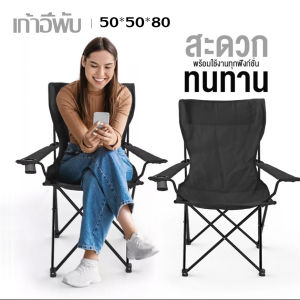 พร้อมส่ง เก้าอี้สนามพับได้ เก้าอี้แคมป์ปิ้ง เก้าอี้พับตั้งแคมป์ นั่งสบาย แข็งแรง พกพาง่ายสายรัดในตัวช่วยขนย้าย