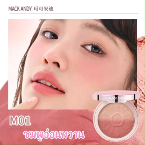Mack ANDY บลัชออนทูโทน กันน้ำยาวนานสีเรนเดอร์สไตล์เกาหลีสีชมพูแต่งหน้าแก้มธรรมชาติ