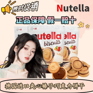 บิสกิตช็อคโกแลตหัวใจ Nutella อบสดใหม่จากเยอรมัน ขนมปังไส้ถั่วมัลเบอร์รี่ ช็อคโกแลตเนื้อแน่น สุขภาพดี