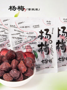 Individually Packaged Seven-Fifths Plum Dried Snack Delicious Craving-Satisfying Pregnant Womens Treat Sweetened Fruit Preserves