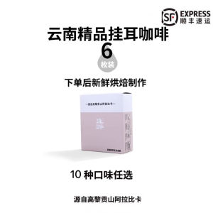 Dianlu Hanging Ear Coffee 6 Pieces Yunnan Small Bean Premium Coffee Beans Arabica Medium Roast Fresh Tasting Box Pack