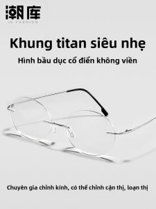 Chaoku | Ultra-light Oval Rimless Eyewear Frame Titanium