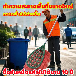 【ซื้ออันหนึ่งแล้วใช้ได้นาน 10 ปี】ไม้กวาดพลาสติก สำหรับกวาดพื้น ใบไม้ สนามหญ้า ไม้กวาดขนาดใหญ่ ไม้กวาด ไม้กวาดขนแข็ง ลานบ้าน/คลังสินค้า/กลางแจ้ง/ลานบ้านพิเศษ/ไม้กวาดทางมะพร้าว ไม้กวาด ไม้กวาดโรงงาน ไม้กวาดสวน