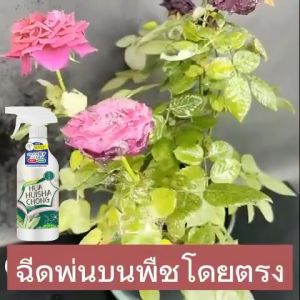 ยากำจัดแมลงพืช 500ML ยาฆ่าแมลง ไม่ทำร้ายพืช ยากำจัดเพลี้ย ยาฆ่าเพลี้ย หนอน มด เกษตร สวน เพลี้ยไฟ เพลี้ยกระโดด แมลงหวี่ขาว พลี้ยแป้ง ยากำจัดเพลี้ยไฟ สารกำจัดแมลง ยาฆ่าหนอนเจาะ