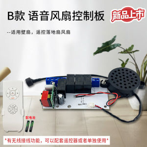 Universal Stand Fan Voice Control Switch Modification Board Voice Circuit Controller Main Board Accessories for Electric Fans
