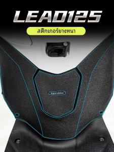 หนาขึ้น สติกเกอร์ยางสําหรับ Honda Lead125 การใช้ เสื้อกล้าม คาร์บอนไฟเบอร์การปรับเปลี่ยนเกราะ Patch Anti-Scratch ป้องกัน