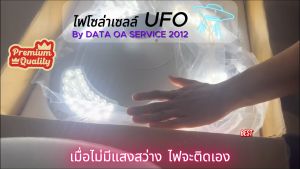 ไฟโซล่าเซลล์จานบิน UFO พลังงานแสงอาทิตย์ High Brightness 30W (วัตต์แท้) All in one
