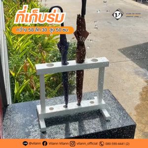 Vilann ที่จัดเก็บร่มหรืออุปกรณ์อื่นๆ วัสดุ uPVC แข็งแรงทนทาน น้ำหนักเบา จัดเก็บได้ถึง  4 ช่อง