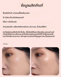 พินซ่า รองพื้นชนิดน้ำ ยางลบเพิ่มความสดใสแบบปลายคู่