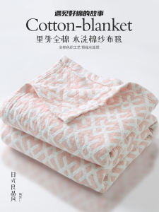 Pure Cotton Water-washed Gauze Blanket Air Conditioner
