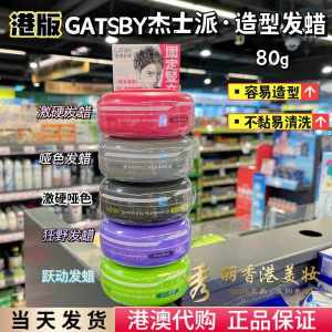 ☜Macao Buy Japanese gatsby Jessica Hair Shaping Wax Hair Mud 80g Matte Hard Not Sticky✼