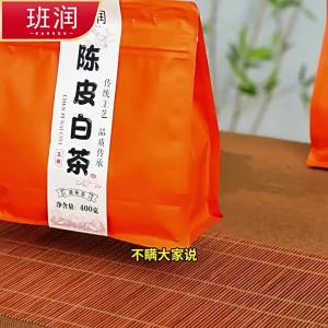 BANRUN | Aged 8-Year Old Peel Yunnan Ancient Tree White Tea Cakes