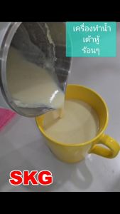 SKG เครื่องทำ น้ำเต้าหู้ อัตโนมัติ รุ่นใหม่ล่าสุด ไม่ต้องกรอง ปั่นร้อน ได้ รุ่น QMZ-207